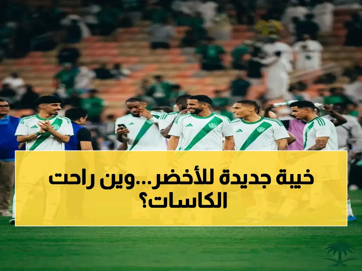  أين الأمجاد القديمة؟