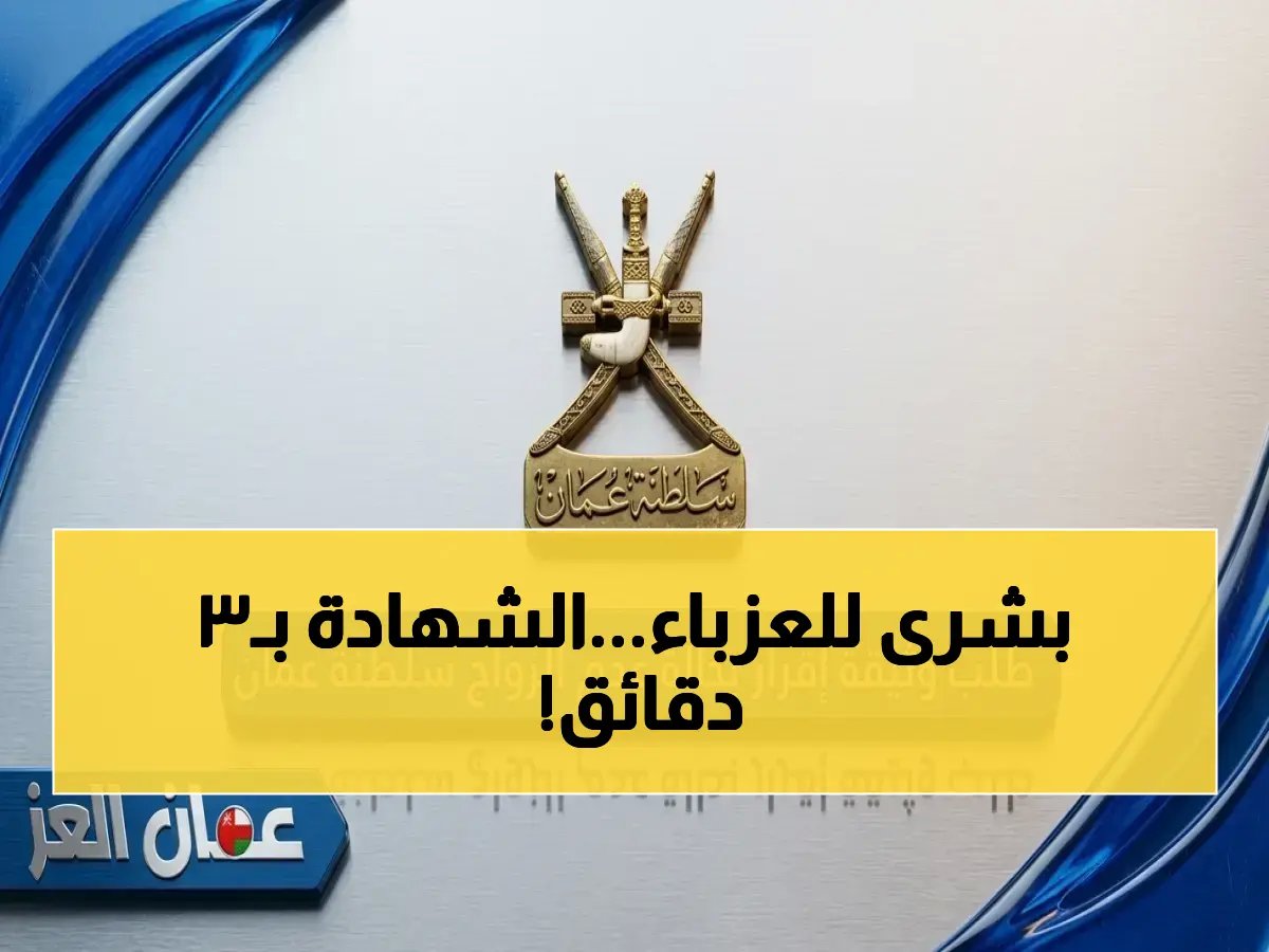  استخراج وثيقة إقرار عدم الزواج أونلاين خلال 3 دقائق فقط… خطوات سريعة تجنبك انتظار الدوائر الحكومية!