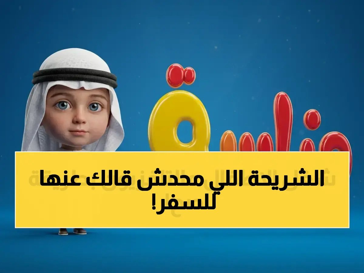  أسرار شريحة زين للمسافرين… أفضل 6 باقات إنترنت تخفيها الشركة عنك!