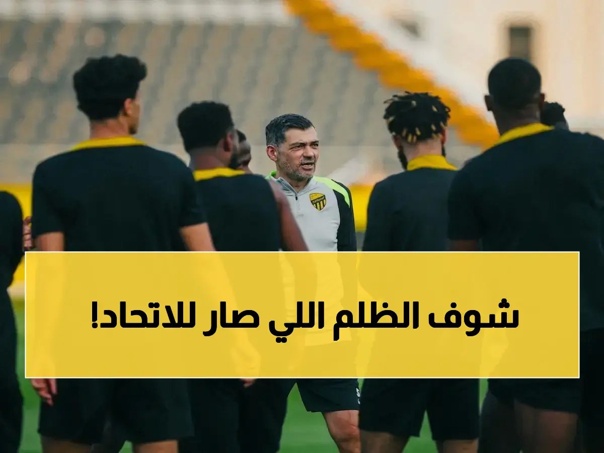  تقنية الفيديو تسرق هدف الاتحاد وتمدد العقدة 21 عاماً... ماتشيدا يتقدم بقرار مرعب يخلف جرحاً جديداً في قلب الفريق السعودي!