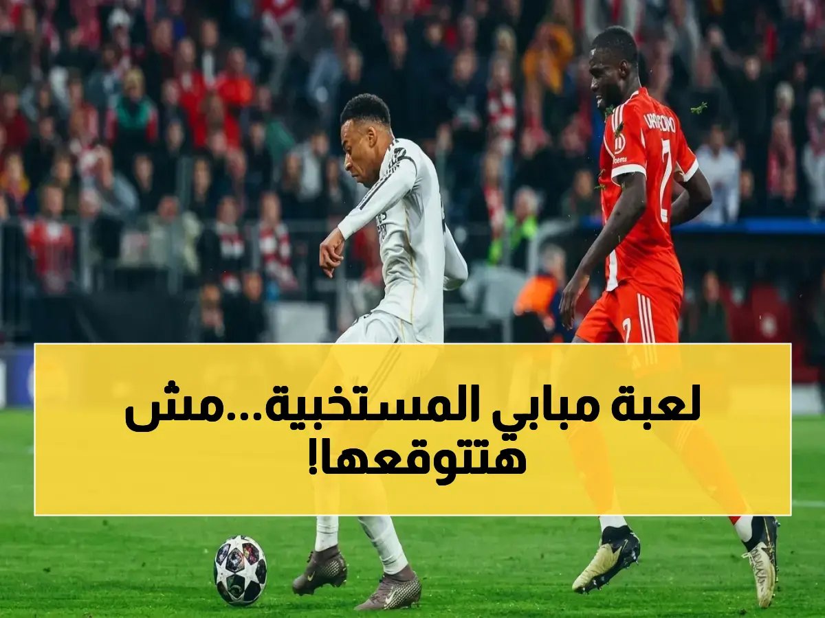  مبابي يتعهد بمفاجأة قاتلة لجماهير ريال بعد الخروج الصادم… سينتقم بطريقة لا تخطر على البال!