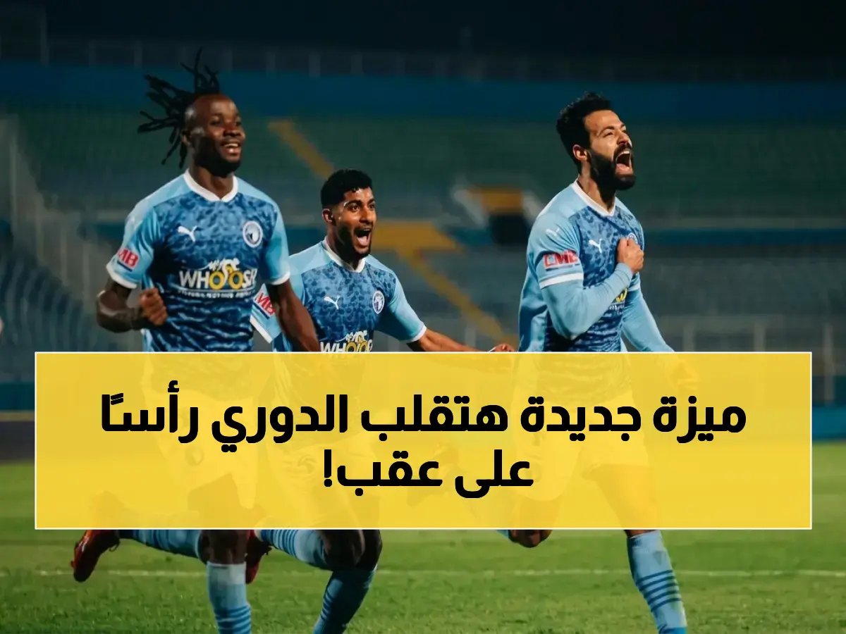 براميدز لا يريد رقمًا قديمًا... هذا الهدف الوحيد هو الرقم الذي سيغير تاريخ الصراع تحت قواعد الحسم الجديدة.