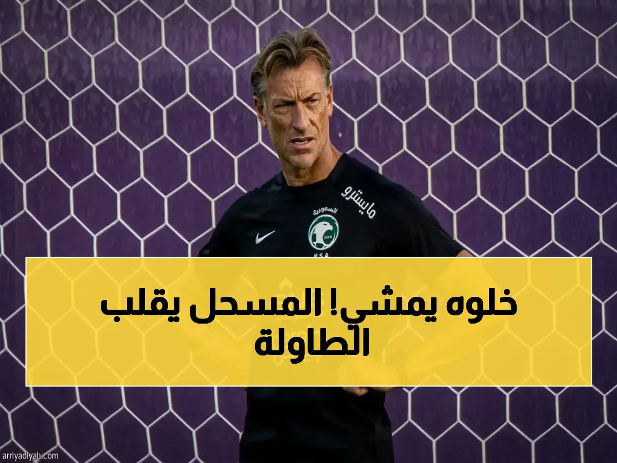  انضمامه للغان يبدد آمال الأخضر في مونديال 2026