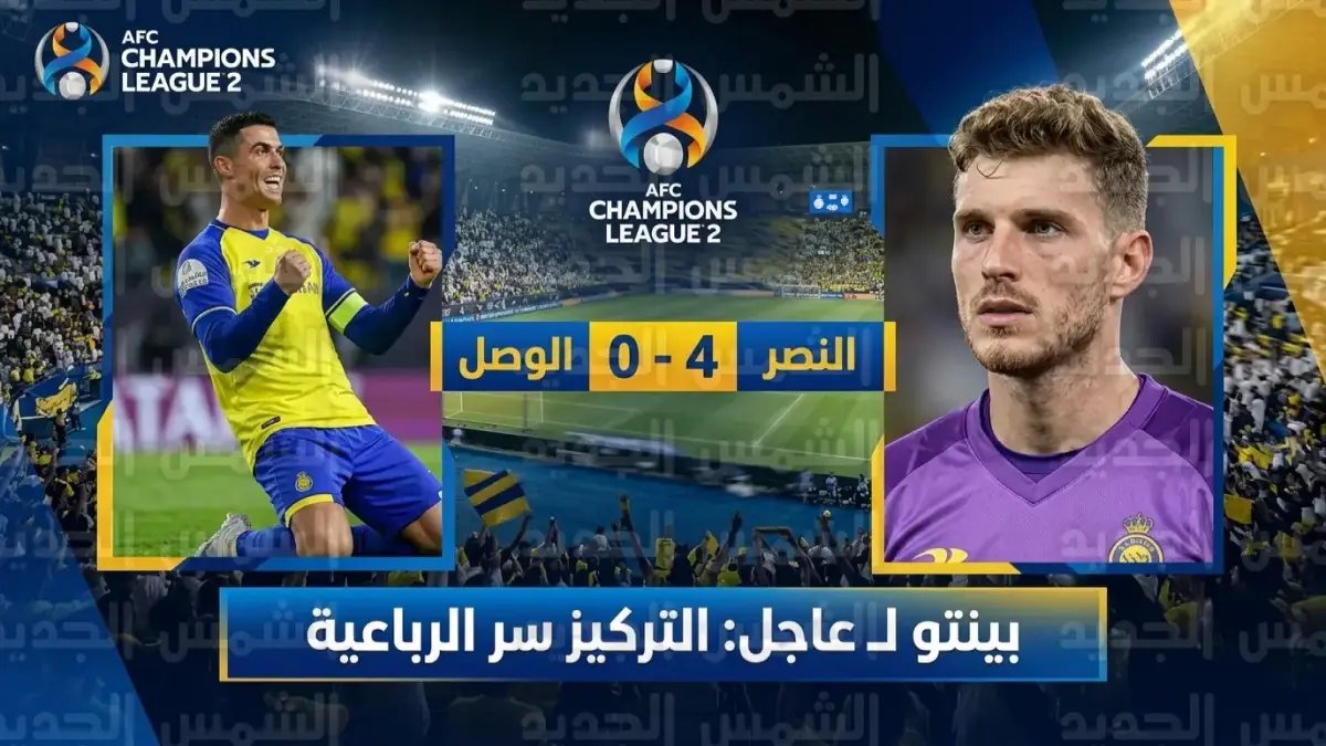 صادم لـ«عاجل»: حارس النصر يكشف السر الحقيقي للرباعية على الوصل.. وهدفه مع رونالدو وماني غير اللقب!