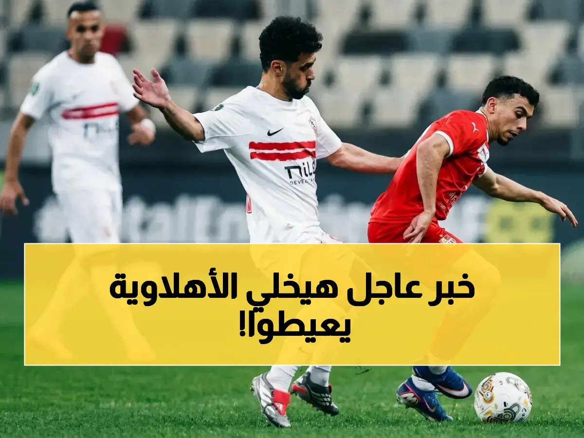  الزمالك يقهر كل المنافسين! صدارة كاف، نهائي الكونفدرالية، ومواجهات محتملة مع الأهلي!