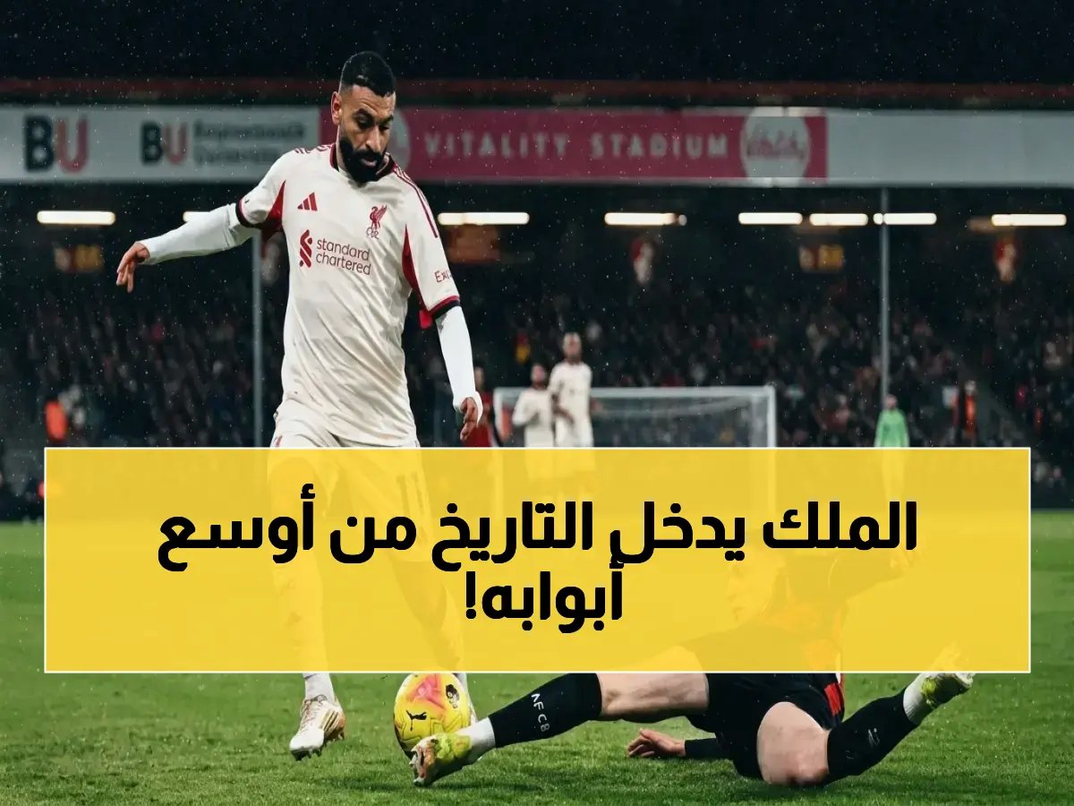  محمد صلاح يقتحم قائمة الأساطير برقم صادم 158 هدفاً… إنجاز تاريخي يُخلده قبل وداع ليفربول!