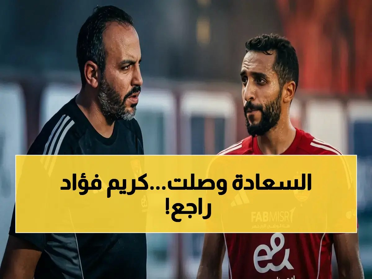  كريم فؤاد ينهي مرحلة التأهيل الأخيرة… عودته لتدريبات الأهلي خلال أيام!