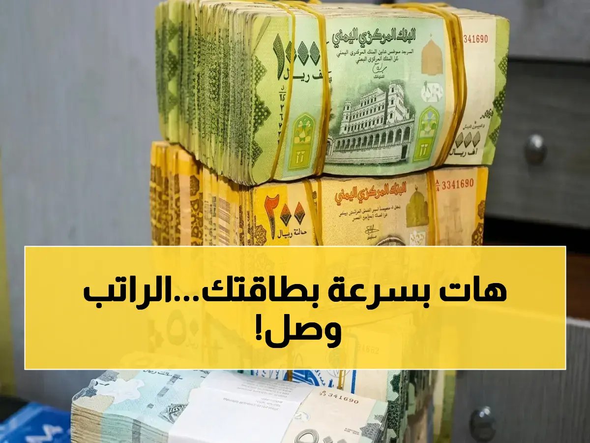  قرار حكومي ينهي أزمة المرتبات ويعلن صرفها غداً