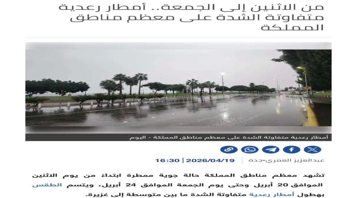 عاجل: أمطار رعدية غزيرة لمدة 5 أيام على السعودية - مراكز الأرصاد تحذر من سيول وأتربة!