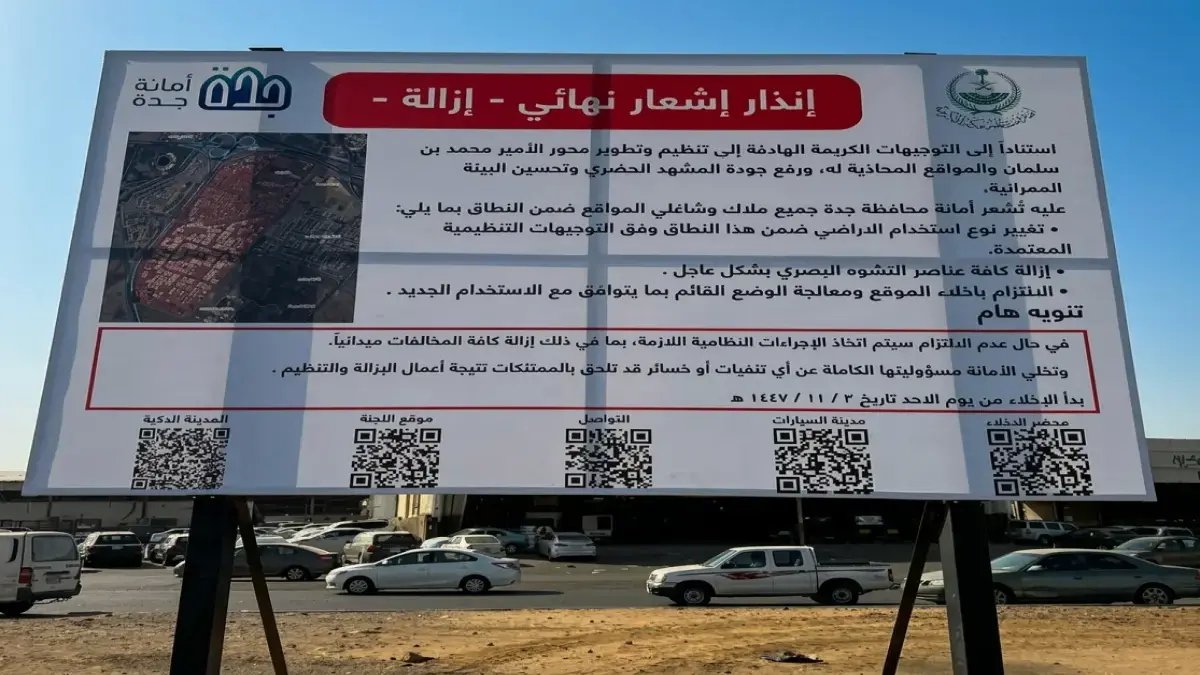 إخلاء فوري في جدة: نقل معارض وورش السيارات لـ"مدينة السيارات" في الخمرة… اعرف الموقع الجديد قبل فوات الأوان!