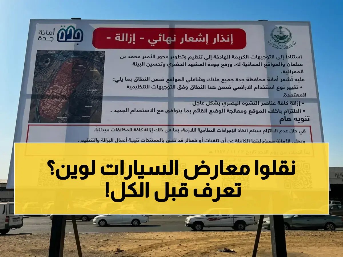  نقل معارض وورش السيارات لـ"مدينة السيارات" في الخمرة… اعرف الموقع الجديد قبل فوات الأوان!