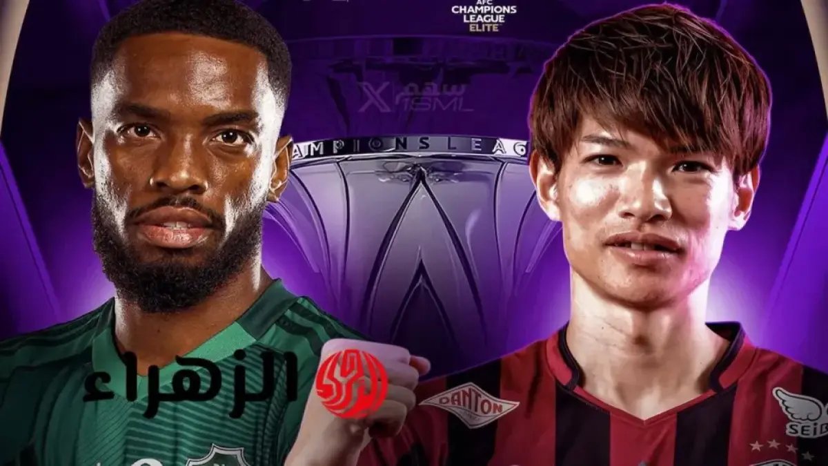 حـصري: قناة تـنقل مـباراة الأهلي و فـيسيل كوبي بـبلاش بـالـشرق الوسط (دوري ابـطال آسيا للنخبة)!