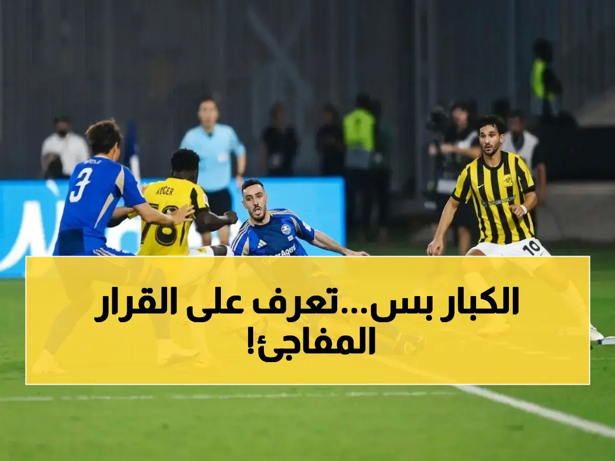 الاتحاد الآسيوي يوسع دوري النخبة إلى 32 فريقاً.. الاتحاد السعودي في قلب المعادلة!