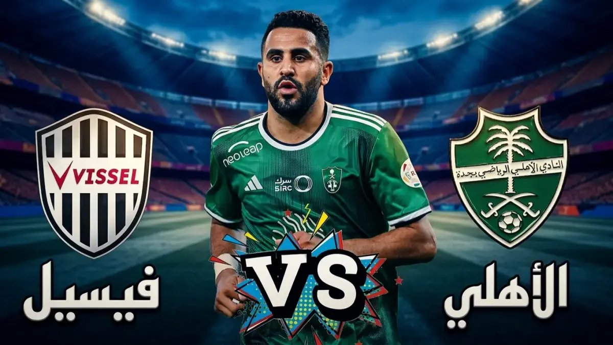 عاجل: الأهلي السعودي يواجه فيسيل كوبي الياباني في مواجهة مصيرية بدوري أبطال آسيا - تغطية حية الآن!