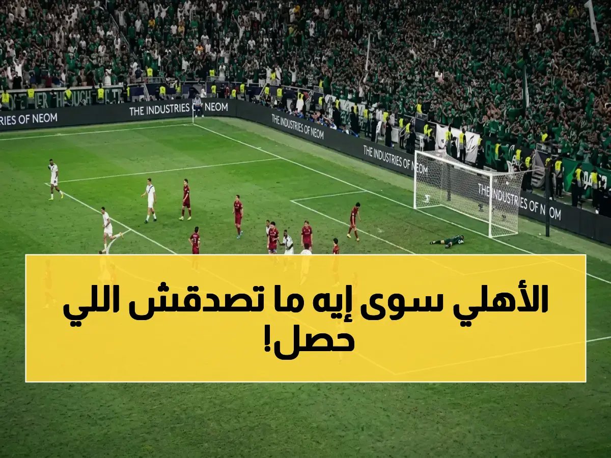  الاهلي يسحق فيسيل كوبي بـ 3 جــووول في المـرمى مع شاهد ريمونتادا قوية تجبر الجماهير على الدهشة - المباراة تنقل عبر قنوات بي إن سبورتس وقنوات الكأس