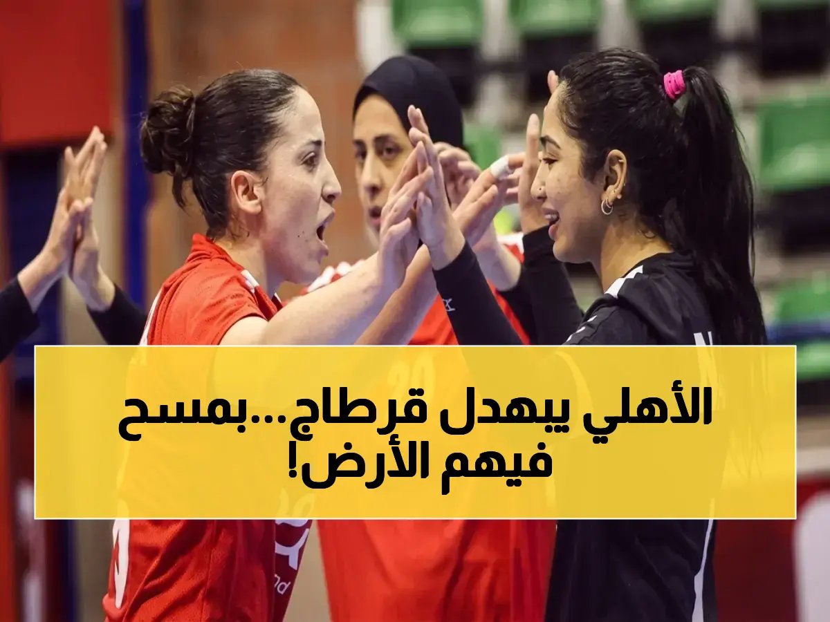  الأهلي يصدم قرطاج التونسي ويحسم بطاقة التأهل للنهائي في مواجهة تاريخية!