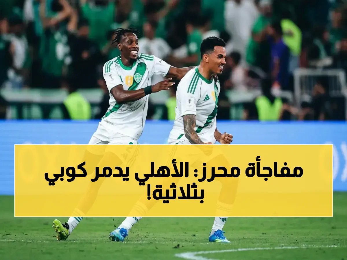  أهلي جدة يسحق فيسيل كوبي 3-1 ويتأهل للنهائي الآسيوي… رياض محرز يتوج بالهدف الثالث!