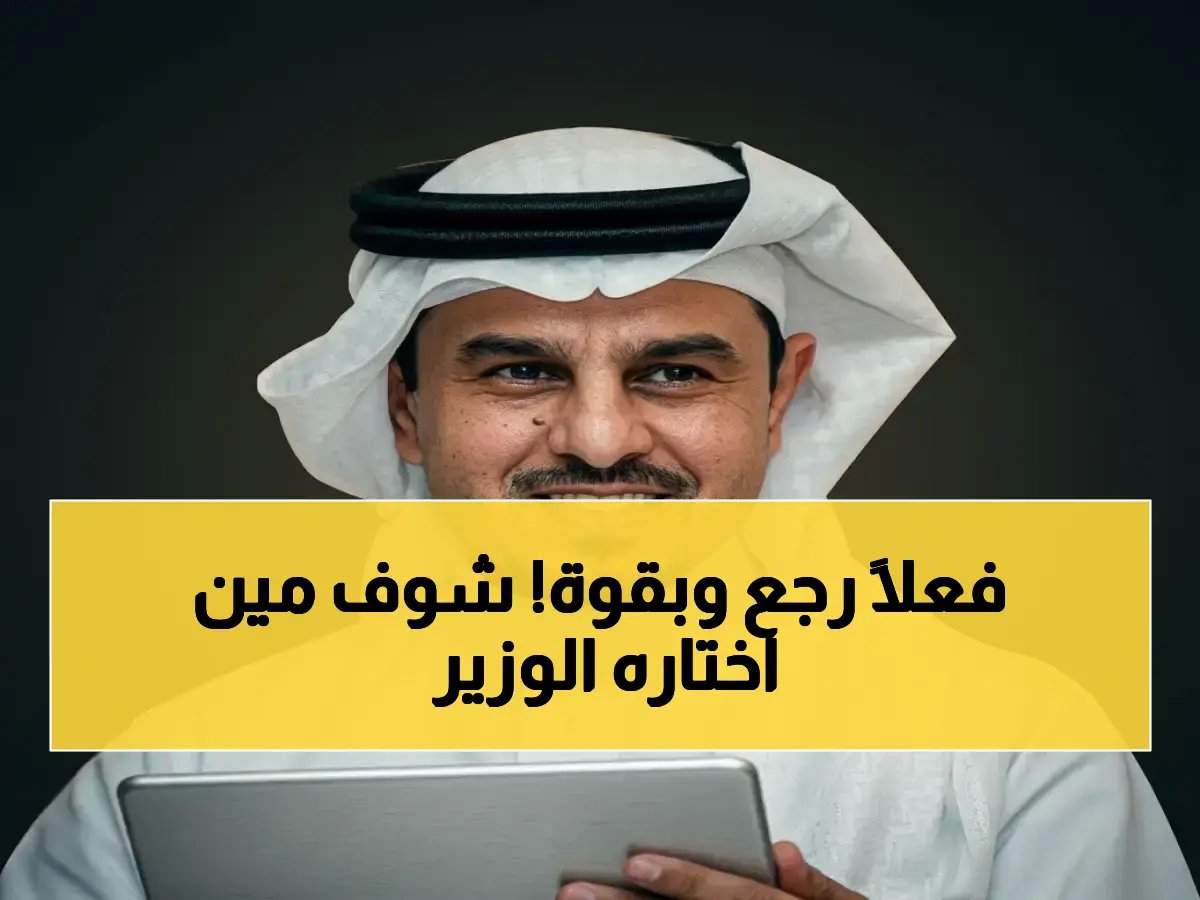  قرار وزير الصحة يُعيد للواجهة القيادي القدير… من هو أحمد العنزي الذي عينه الجلاجل رئيساً لتجمع الرياض الصحي الأول لمدة عام؟