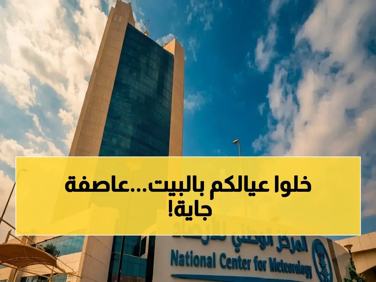  الأرصاد تحذّر من سلسلة أمطار رعدية ورياح مُدمّرة في 7 مناطق حيوية خلال الساعات القادمة!