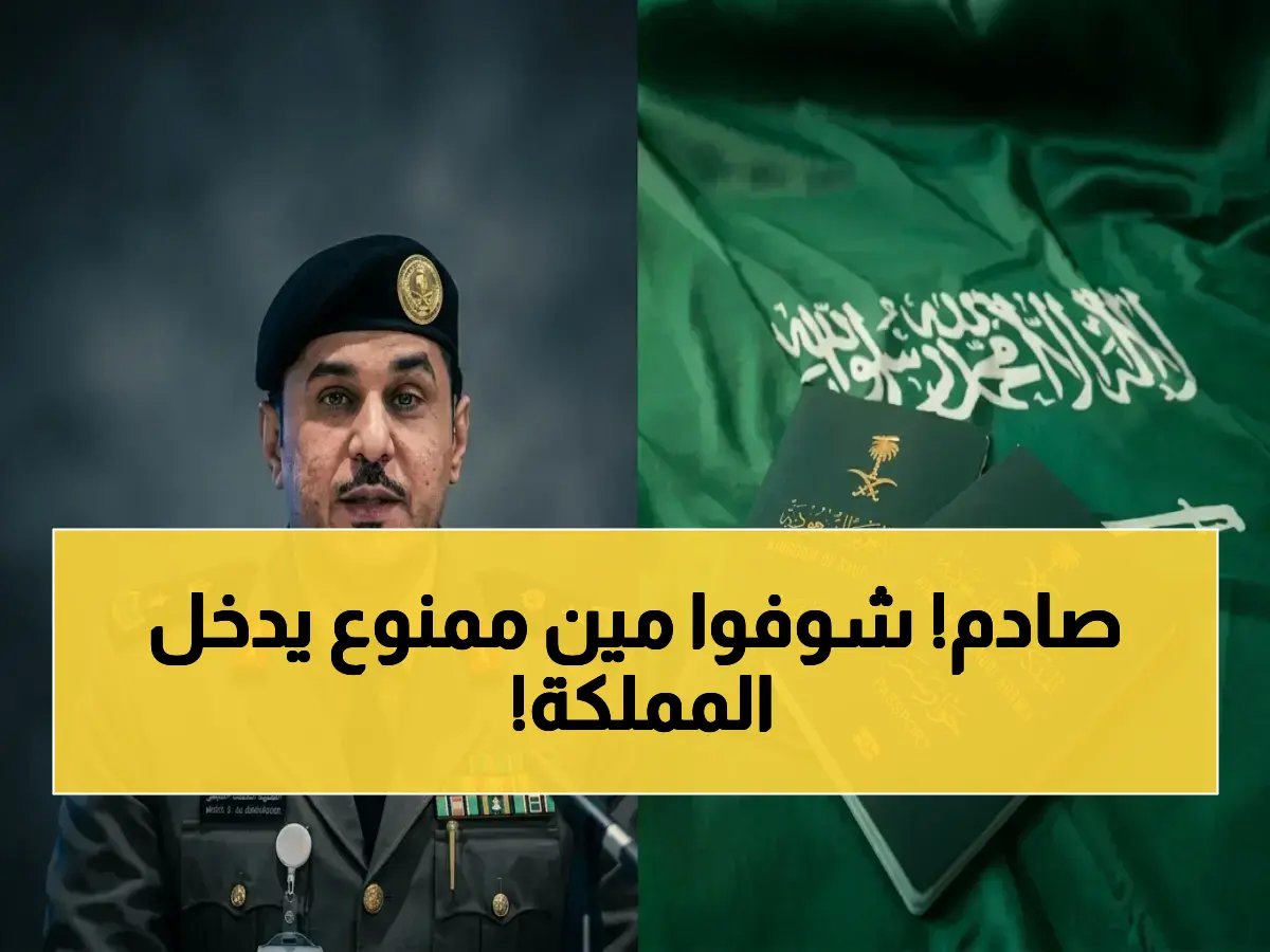 عاجل: المملكة تبني حاجزاً أمنياً جديداً يمنع 120 ألف شخص دخولها… ولأول مرة في العالم يمنع دخول حاملي الأمراض النفسية الخطيرة!