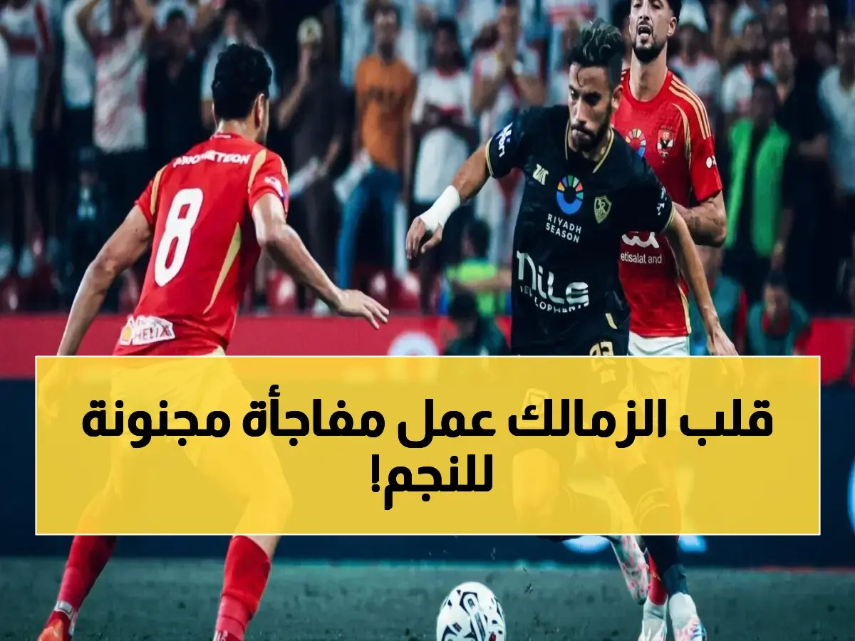 شاهد.. نائب رئيس الزمالك يقيم احتفالية خاصة للبطل! (صور حصرية)