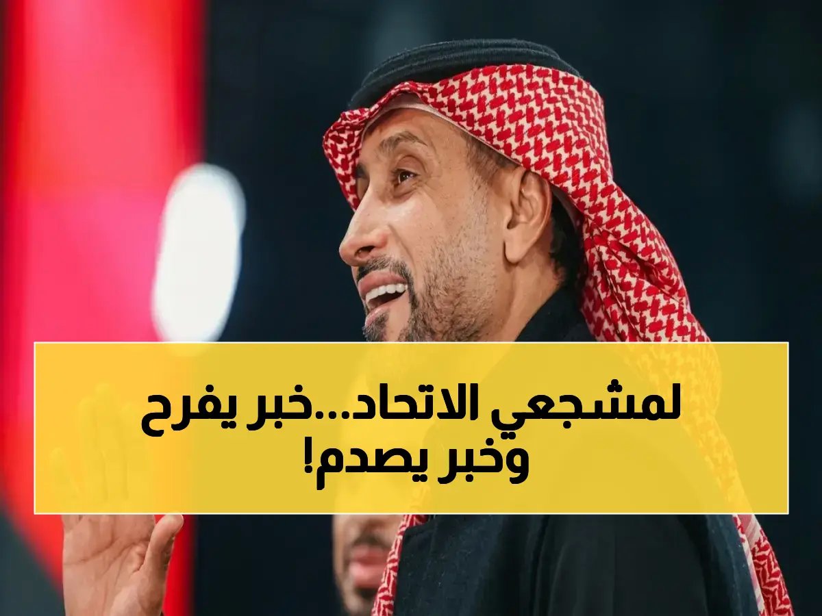  الاتحاد يُعيد ترتيب بيته… حمد المنتشري يستمر بينما مستقبل محمد نور يظل في الظلام!