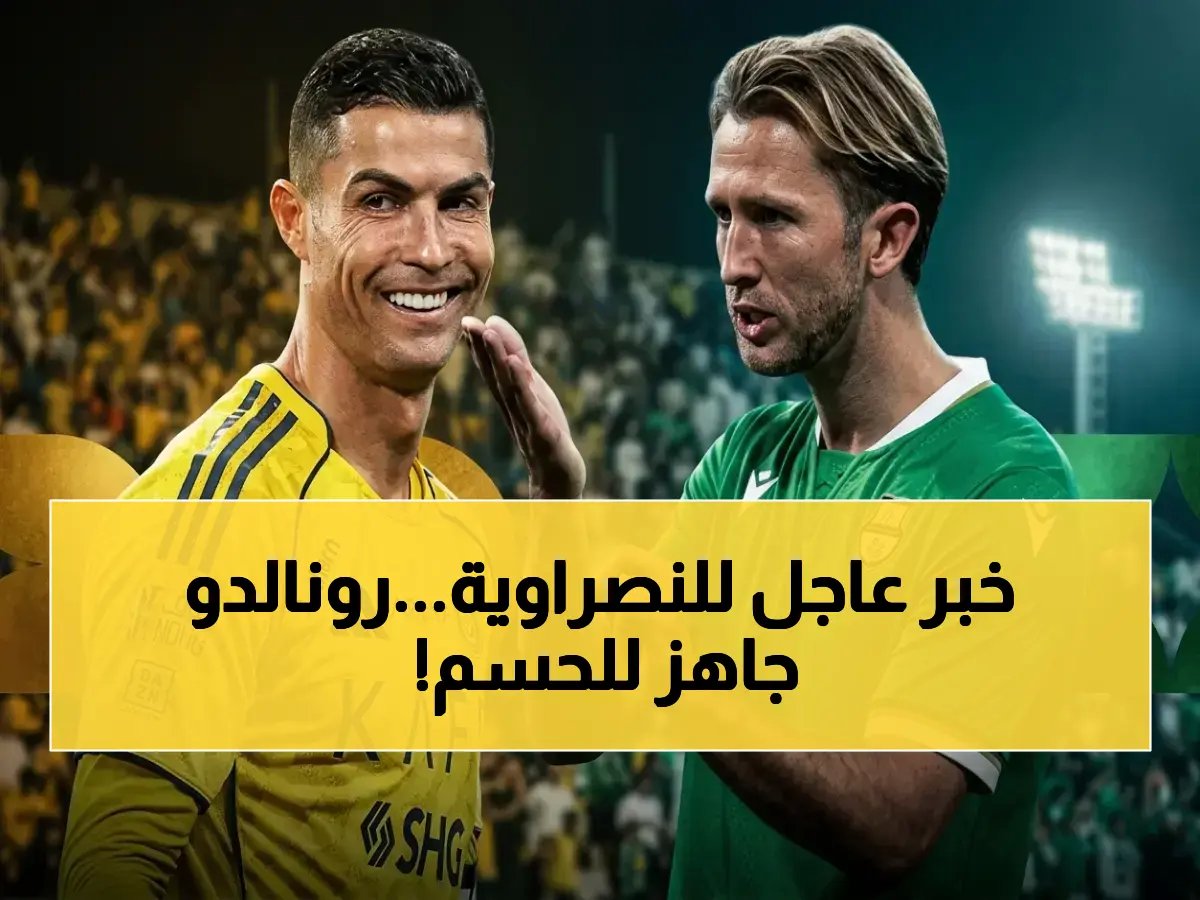 النصر السعودي يستعد لسحق الأهلي القطري في آسيا - رونالدو يطلق الرصاصة الأخيرة!