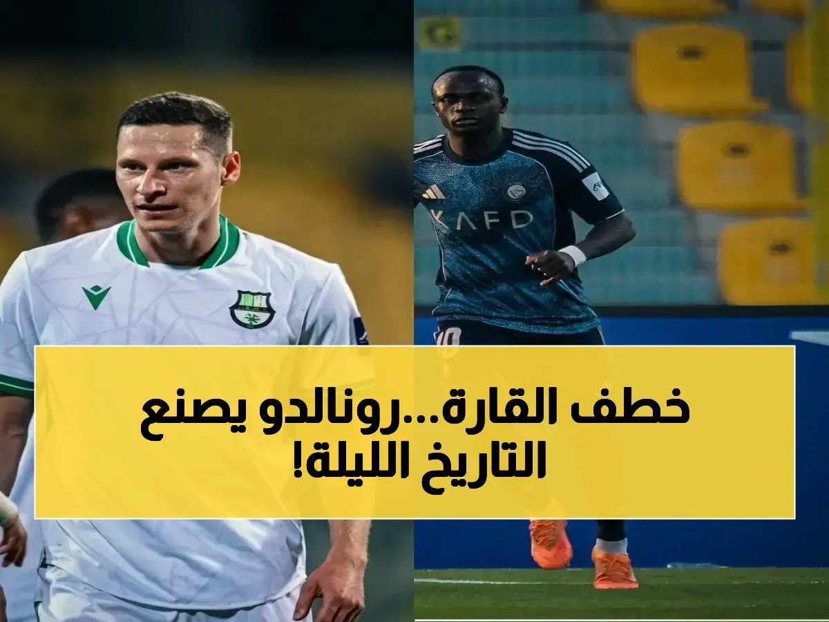 عاجل: في نار عاصفة.. قمة الرهان الأكبر بين النصر السعودي والأهلي القطري لأول لقب قاري للأسطورة رونالدو