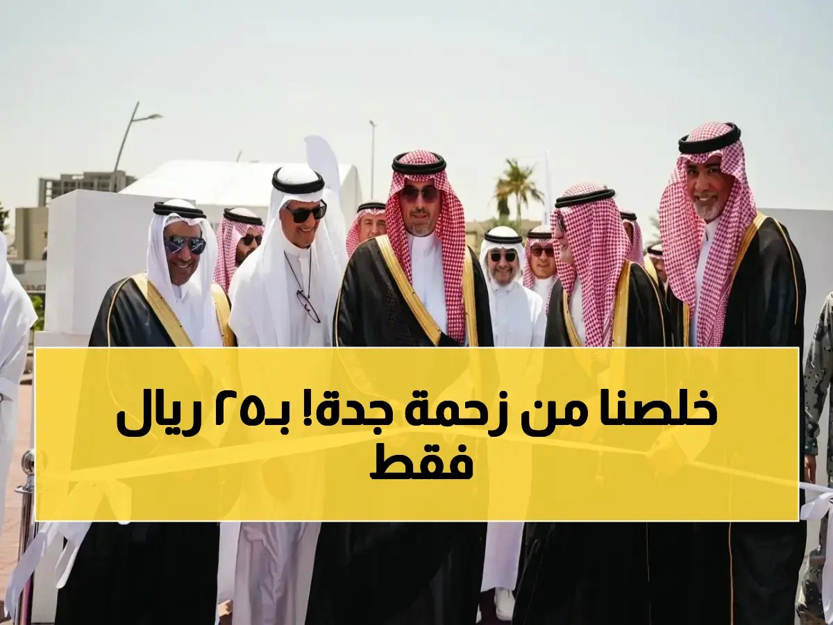  التاكسي البحري الفاخر ينطلق رسمياً بسعر 25 ريال فقط - شاهد الصور الحصرية!