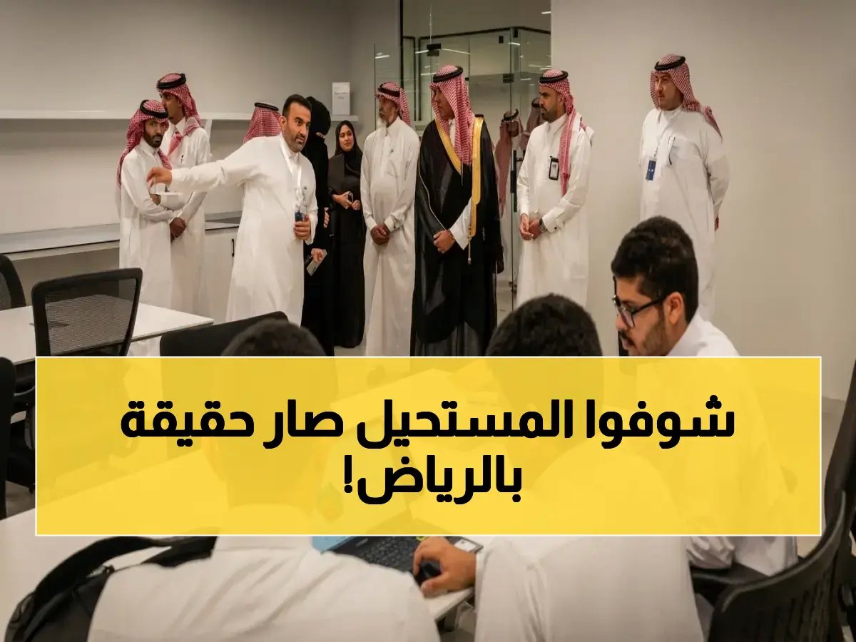  الهيئة الملكية لمدينة الرياض تكشف عن مفاجأة صادمة في معرض الإبداع العالمي… شاهد التحول الثوري للمدينة!