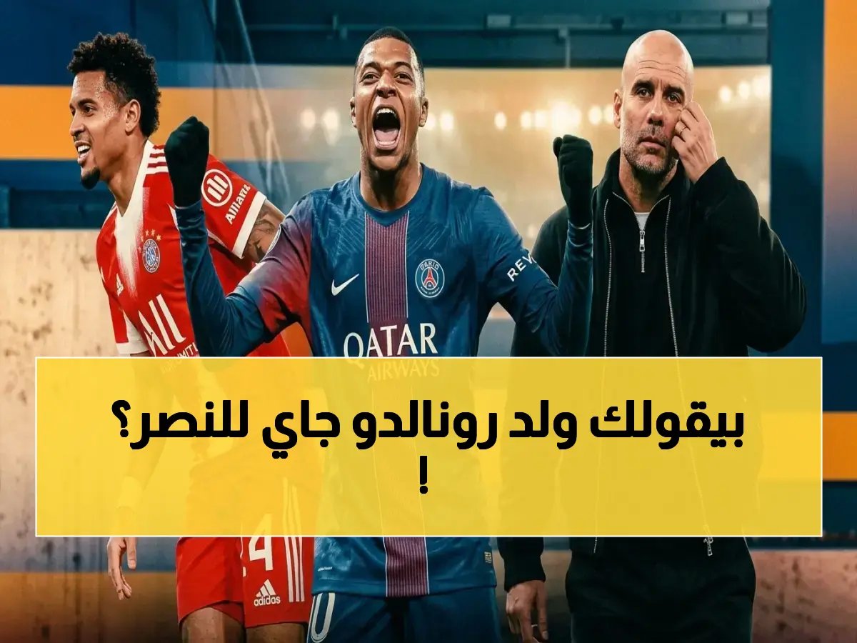  النصر يحطم التوقعات.. قرار جريء بضم نجل رونالدو إلى الفريق الأول العام المقبل!