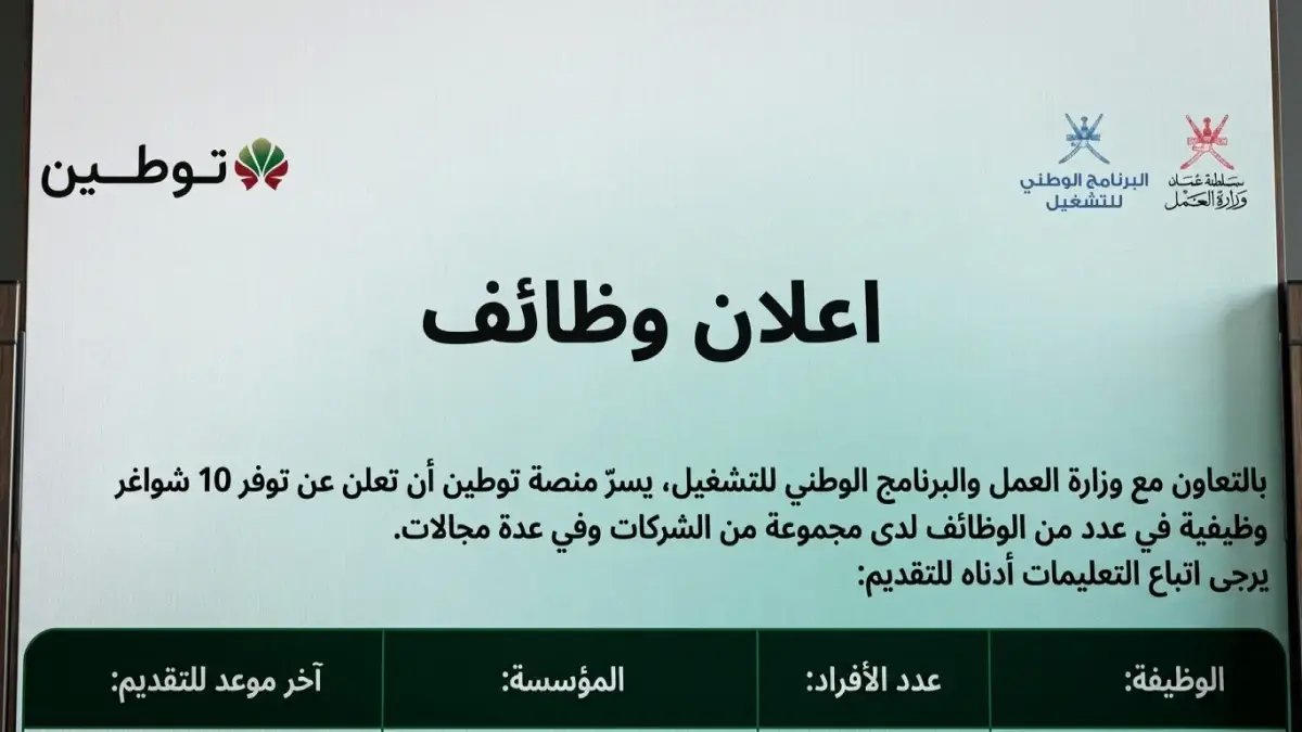 عاجل من وزارة العمل العُمانية: الفرصة التي ستغير حياتك... وظائف مرموقة في جامعة ظفار وكبرى الشركات الصناعية للعُمانيين فقط