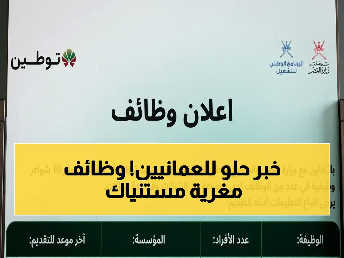  الفرصة التي ستغير حياتك... وظائف مرموقة في جامعة ظفار وكبرى الشركات الصناعية للعُمانيين فقط
