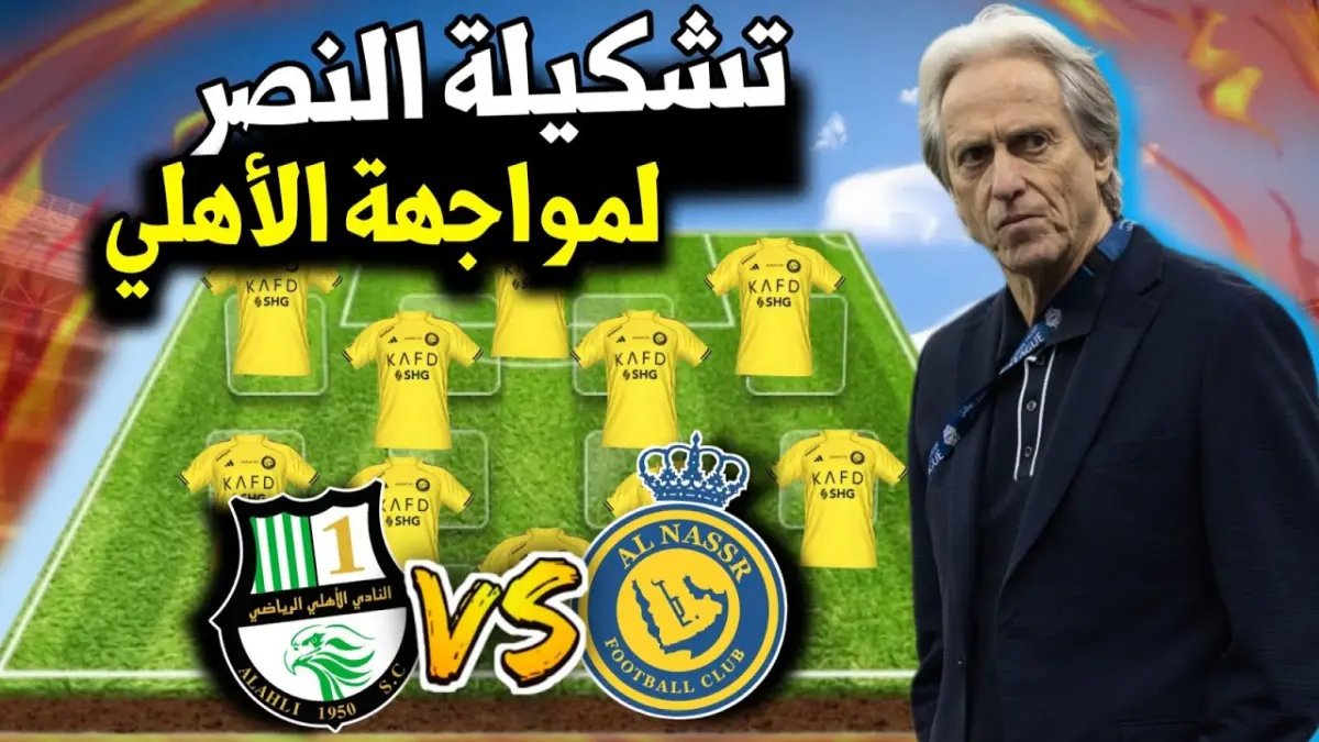 عاجل: جيسوس يضع التشكيل الناري للقاء الأهلي القطري... هل يحقق رونالدو هدفه التاريخي في بطولة أبطال آسيا؟