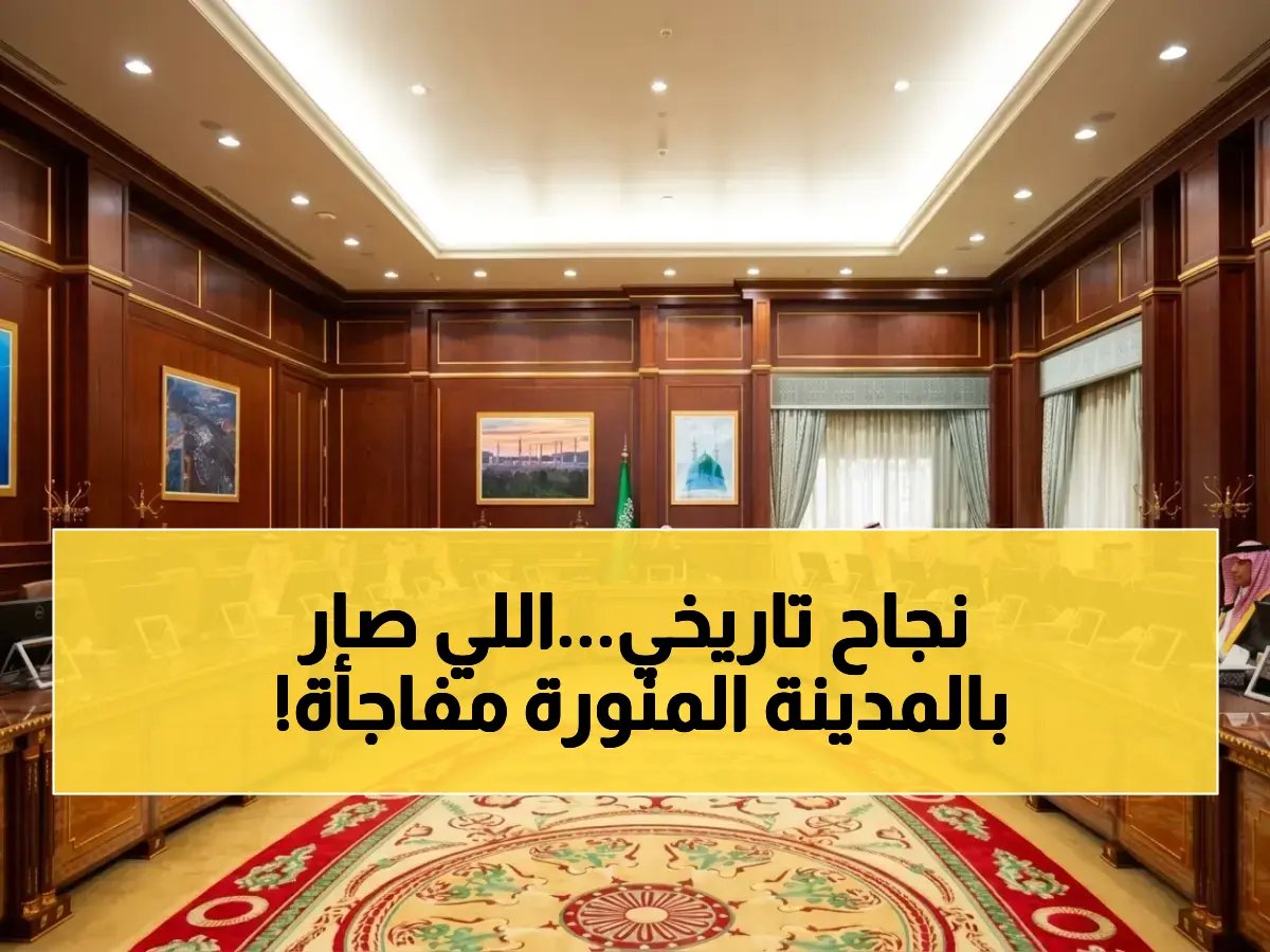  اللجنة العمالية تحقق نجاحاً تاريخياً في بناء سوق عمل وطني مستدام!