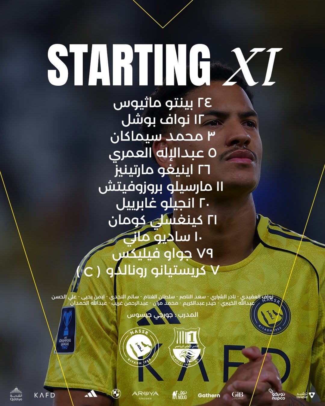 تشكيل النصر