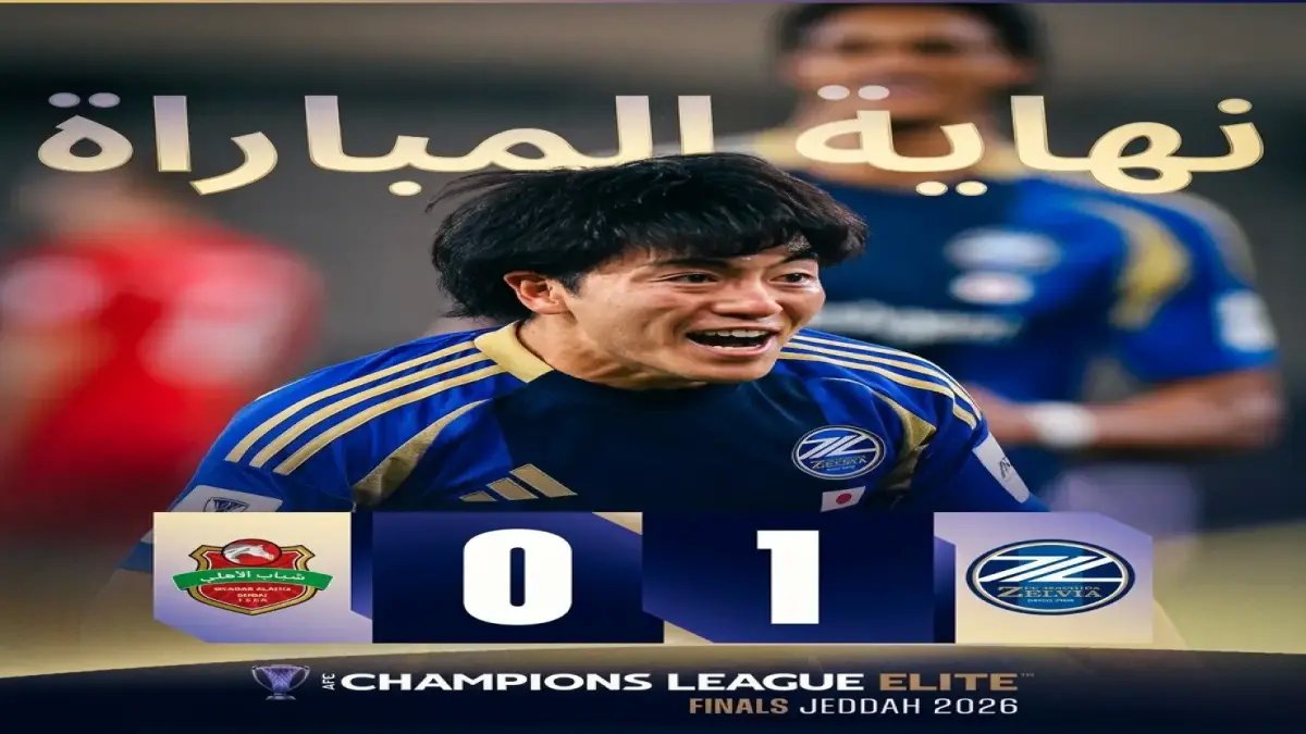 شاهد: ماتشيدا الياباني يسحق شباب الأهلي بهدف قاتل وينتزع بطاقة نهائي النخبة في مباراة مليئة بالجدل!