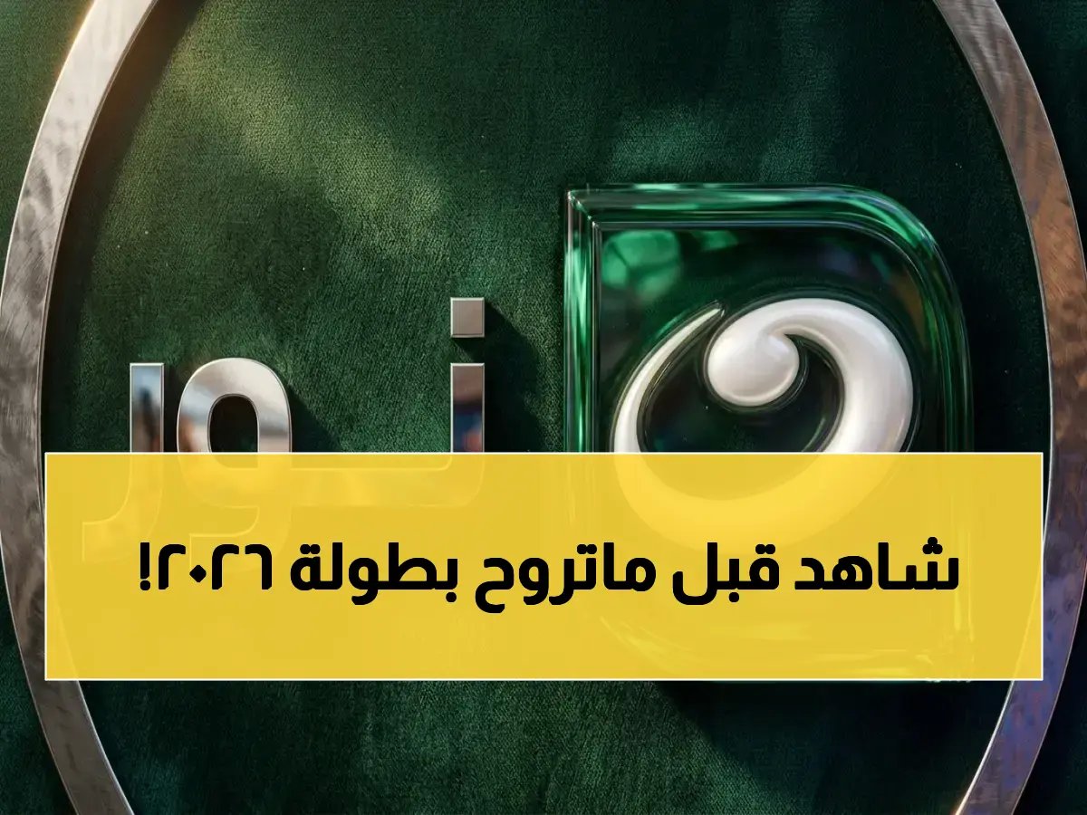  أبوظبي الرياضية 4 HD تنفجر بأحداث 2026 حصرياً!