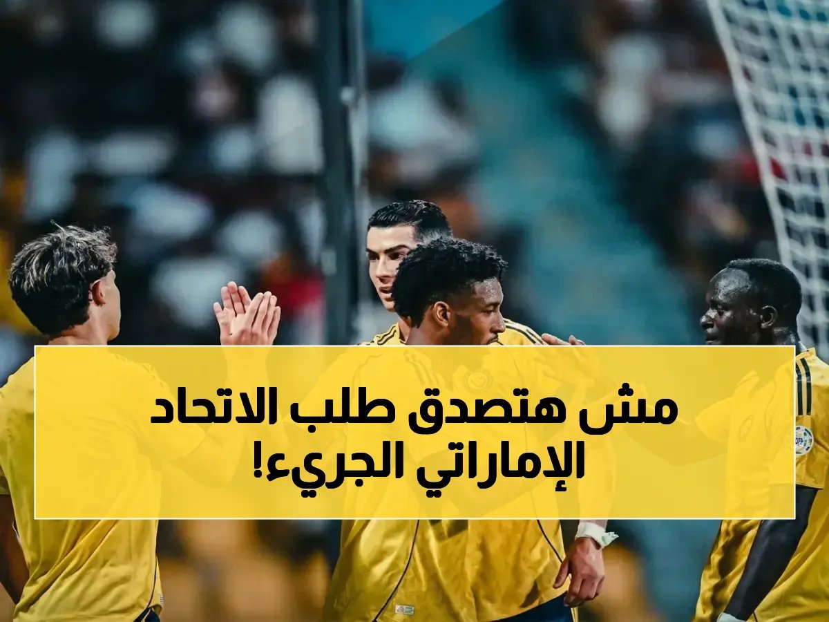  الانفجار الرياضي الكبير! الاتحاد الإماراتي يطلب إعادة مباراة مصيرية.. والآسيوي يستمع لتسجيلات VAR السرية لصنع قرار تاريخي
