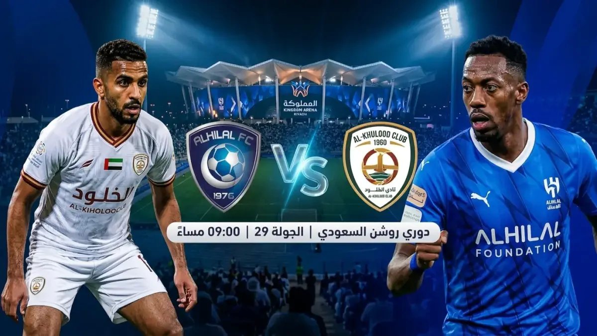 العنوان الناري: عاجل قبل الصافرة: قنوات النقل الحصرية لنهائي الهلال والخلود.. وأسرار التشكيل الخطير الذي يخططه المدرب!