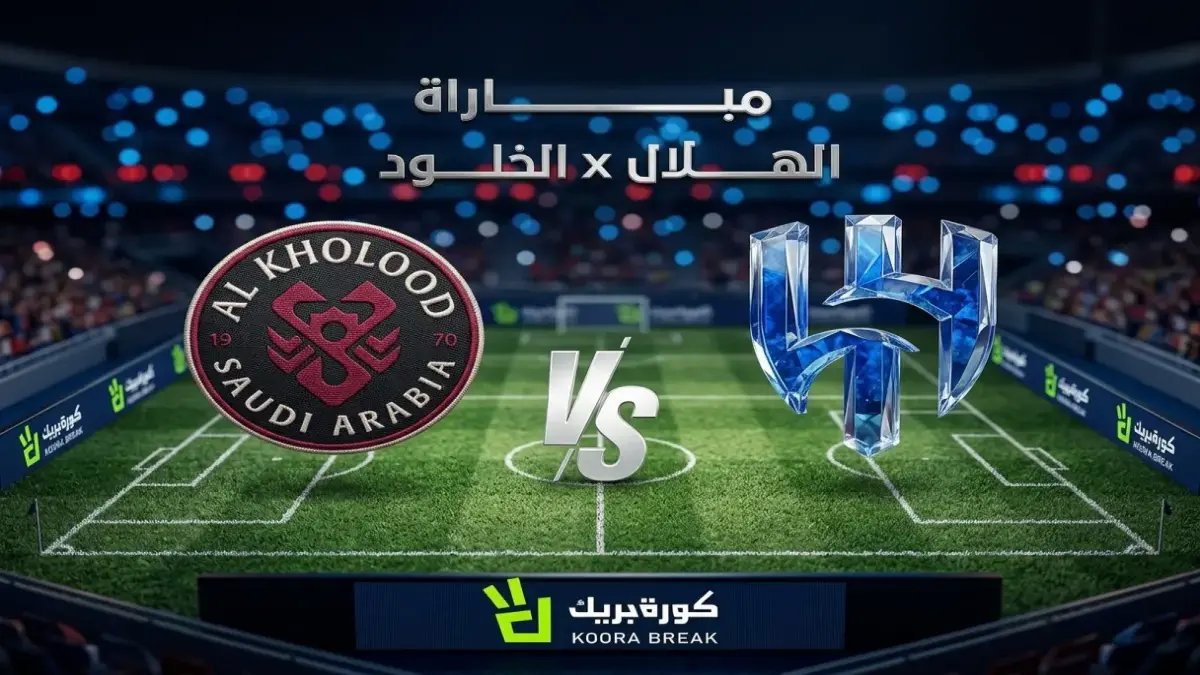 عاجل: لقاء الأبطال يصبح حرباً على ملعب الجوهرة… فارس عوض يعلن على 8 الرياضية - نهاية الموسم صاعقة في نهائي كأس الملك 2026!