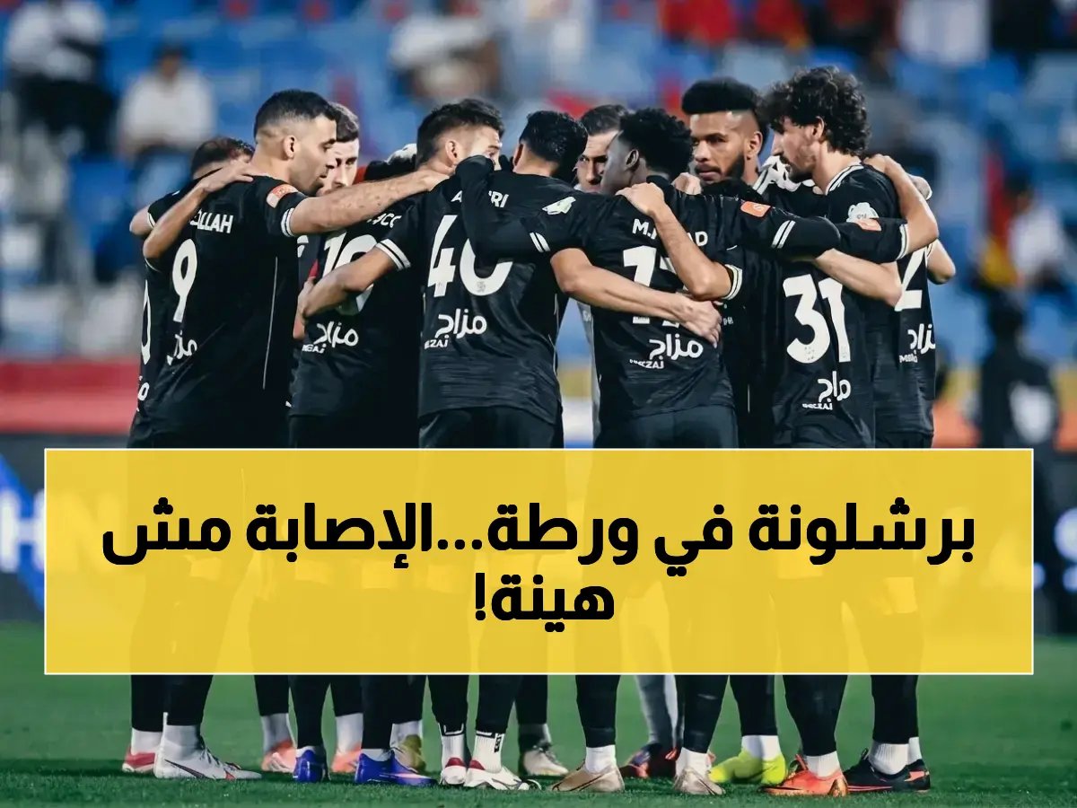  إصابة لامين يامال تزلزل برشلونة... هل يغيب عن كأس العالم 5 أسابيع؟