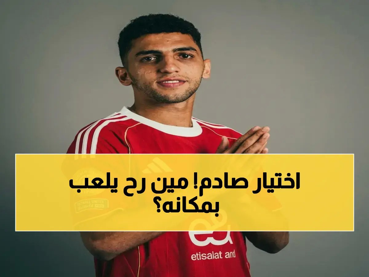  توروب يجهز كوكا لمواجهة بيراميدز بعد غياب صادم لبلعمرى لمدة 4 أسابيع!