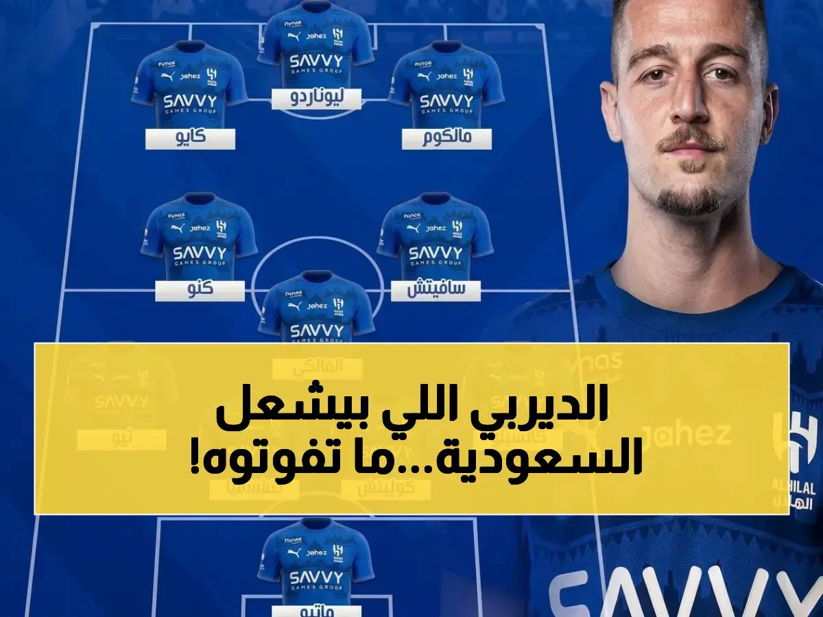  الهلال والخلود في مواجهة مصيرية… فارس عوض يعلق وأهم التفاصيل قبل الصافرة!