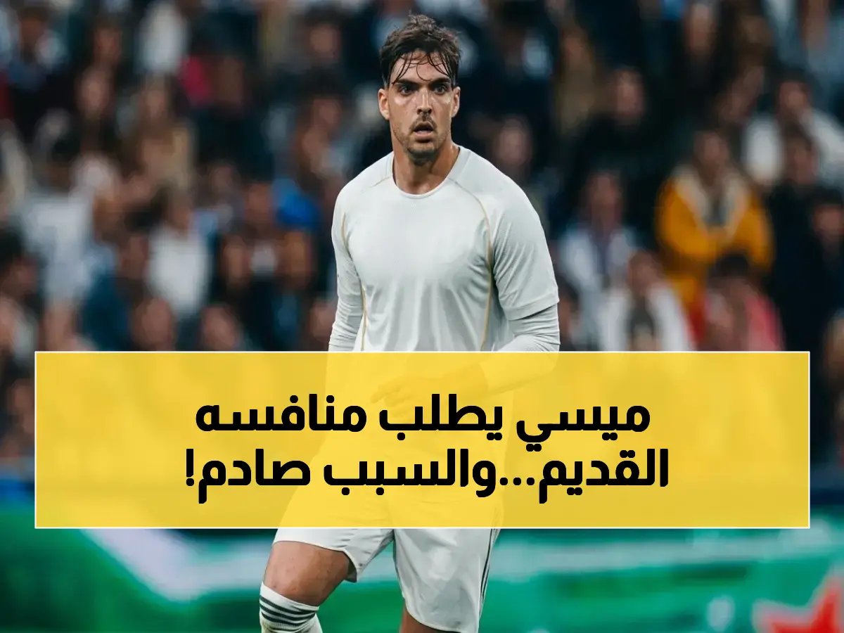  ميسي يتصل بـ منافسه القديم كاسيميرو.. ويحاول إقناعه بالانضمام إلى إنتر ميامي!