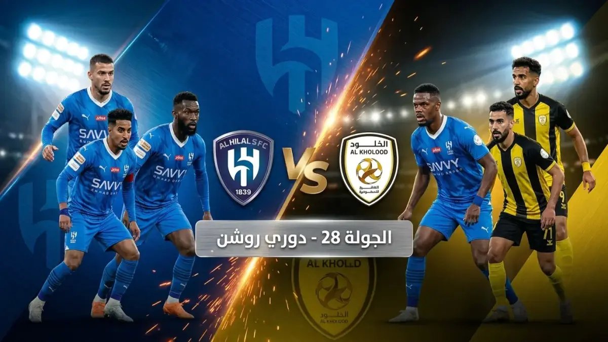 عاجل: تردد قناة ثمانية المجاني لنقل نهائي كأس الملك صدام الهلال والخلود.. شاهد الحدث مجاناً!