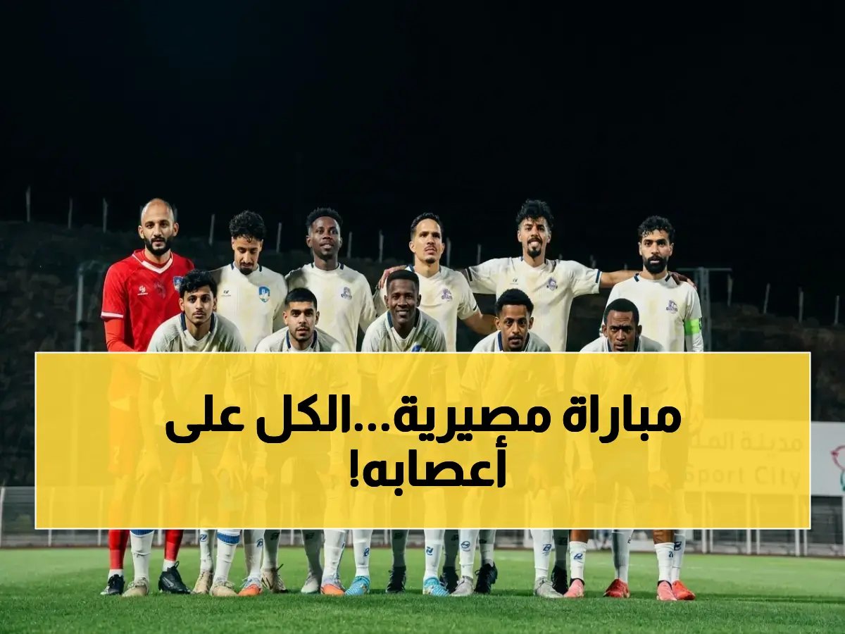  موقعة الحسم في الأحساء… من يخرج كبطل من ملعب هجر؟ هجر يبدأ بـ3-1 والعين يحاول قلب الطاولة!