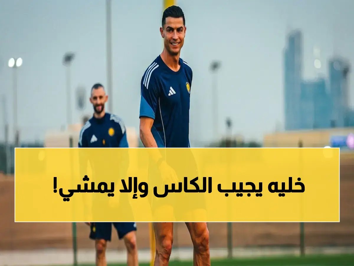  رونالدو يقود هجوم النصر في نصف نهائي دوري أبطال آسيا... هل يُكمل مسيرة بطولاته بالقارة؟