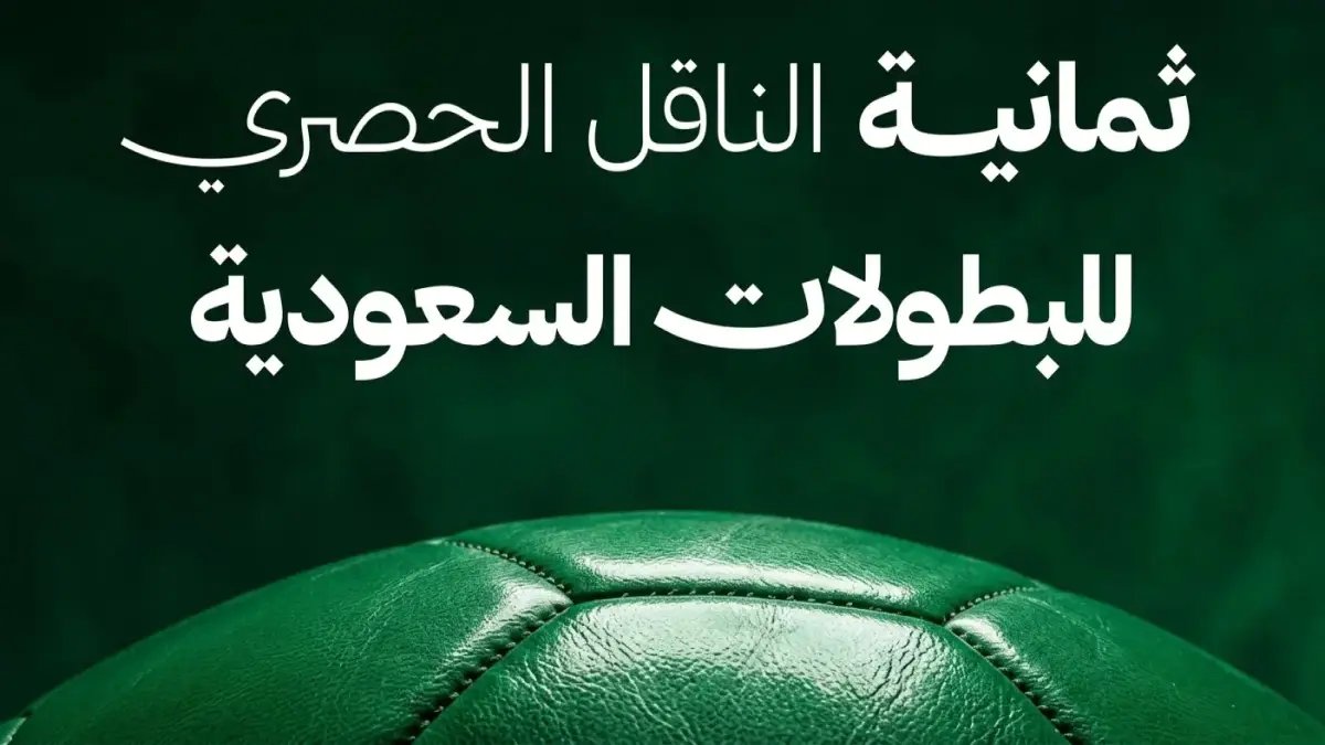 تعرف على سر تردد قناة beIN Sports 1 2026… شاهد الدوري السعودي والبطولات العالمية بجودة HD الآن!