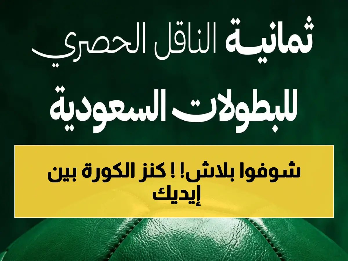 تعرف على سر تردد قناة beIN Sports 1 2026… شاهد الدوري السعودي والبطولات العالمية بجودة HD الآن!